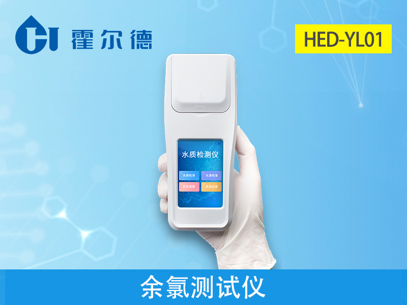 余氯測試儀檢測水質健康問題 余氯測試儀檢測水質健康問題