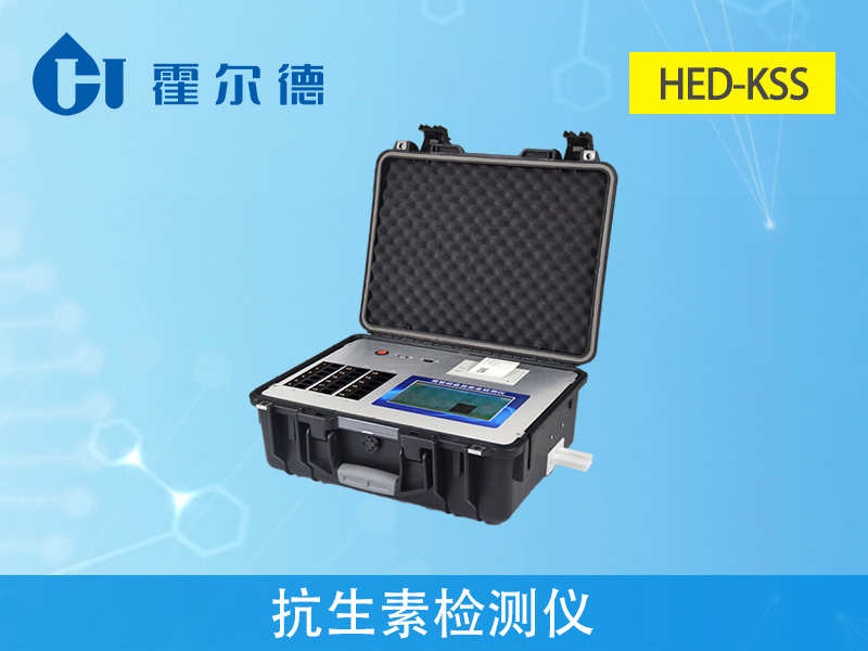 抗生素檢測儀穩(wěn)固耐用、便于流動測試