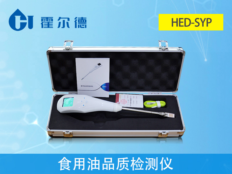 食用油品質(zhì)檢測儀測定油炸食品安全