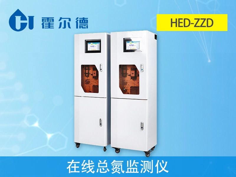 在線總氮監(jiān)測(cè)儀可監(jiān)測(cè)生活廢水 在線總氮監(jiān)測(cè)儀可監(jiān)測(cè)生活廢水