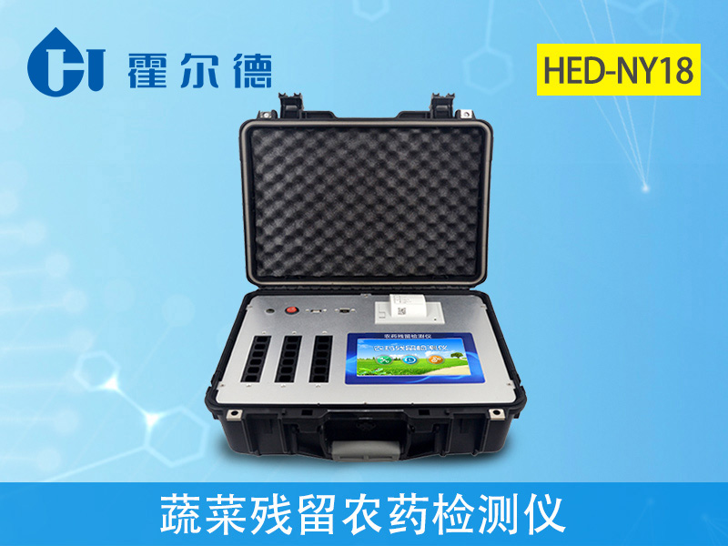 哪款儀器可以檢測農藥殘留 哪款儀器可以檢測農藥殘留