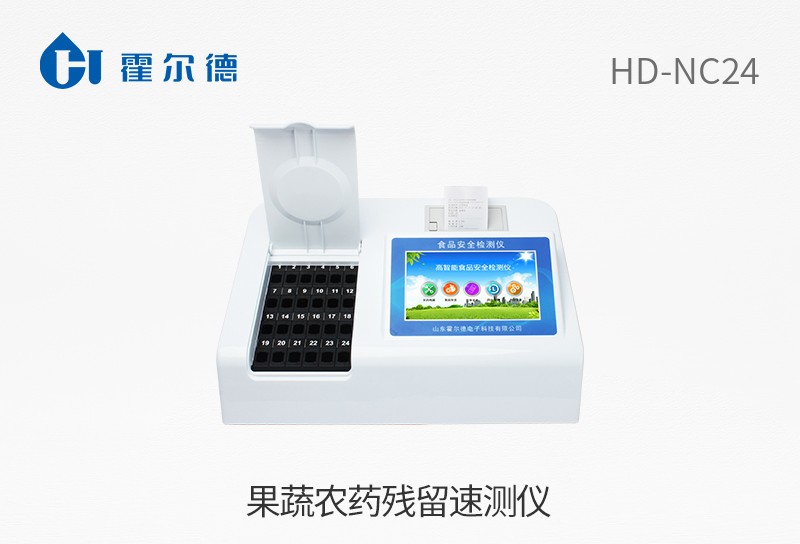 果蔬農藥殘留速測儀