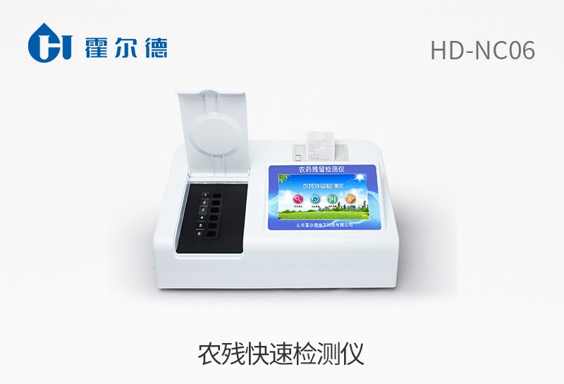 農殘快速檢測儀