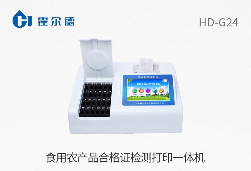 食用農(nóng)產(chǎn)品合格證檢測(cè)打印一體機(jī)