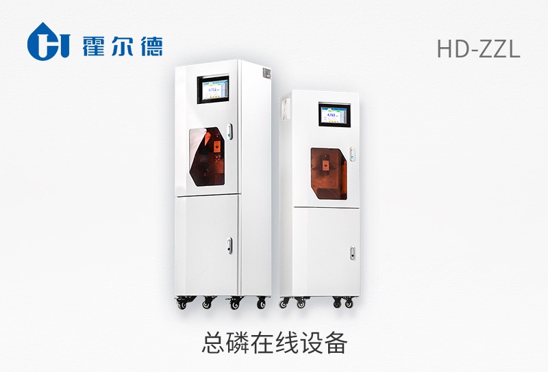 總磷在線設備