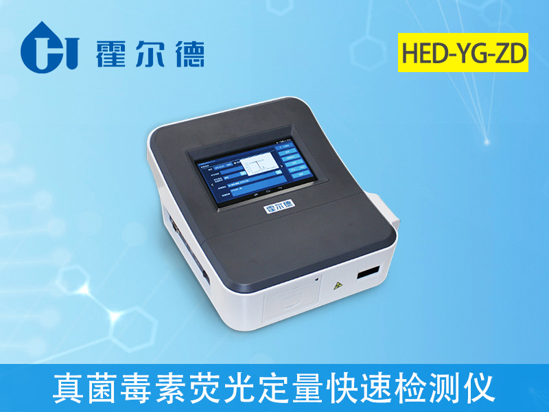 黃曲霉毒素b1檢測(cè)儀器多少錢? 黃曲霉毒素b1檢測(cè)儀器多少錢?