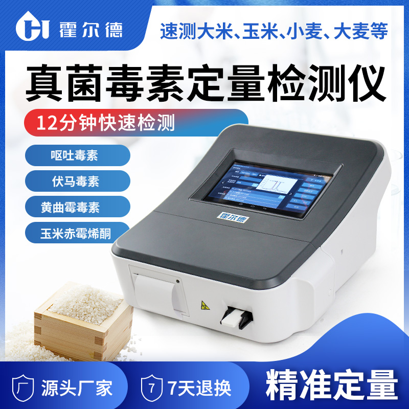 糧食真菌毒素快速檢測儀多少錢？