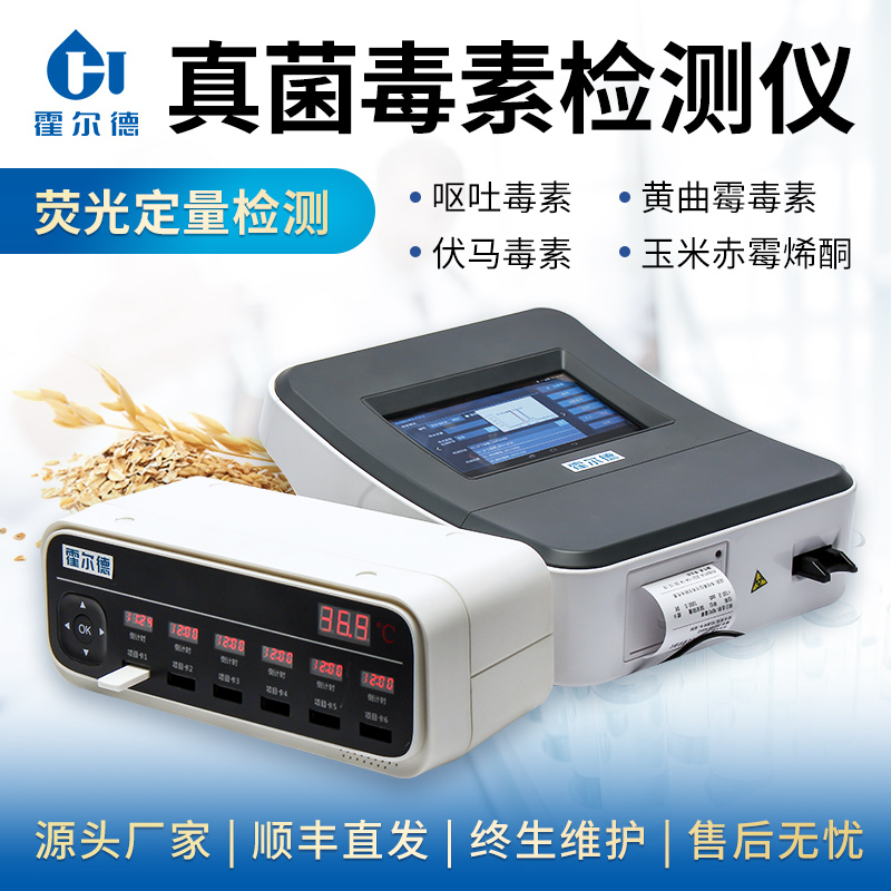 嘔吐毒素快速測(cè)定儀價(jià)格報(bào)價(jià)表 嘔吐毒素快速測(cè)定儀價(jià)格報(bào)價(jià)表