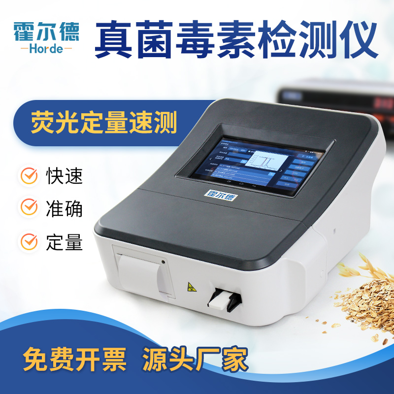 中藥材真菌毒素檢測儀價格報價表 中藥材真菌毒素檢測儀價格報價表