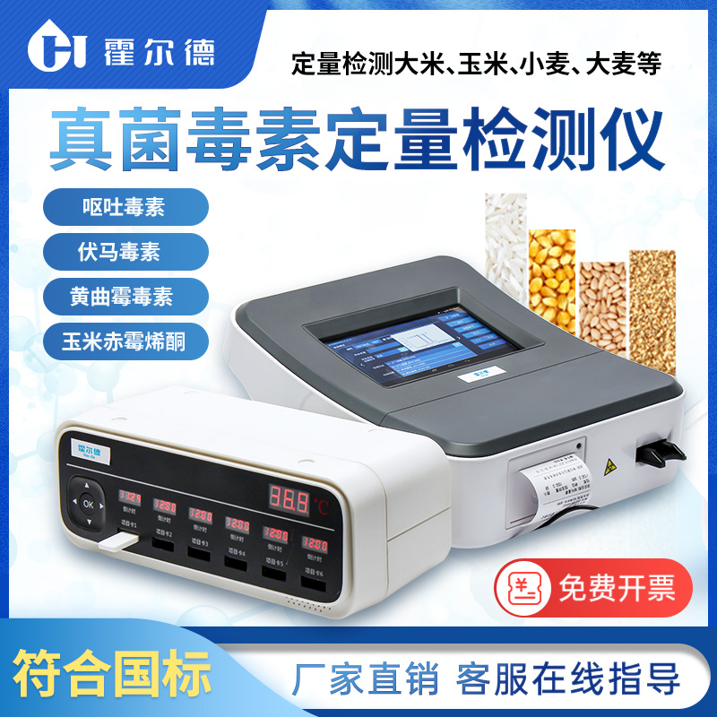 小麥嘔吐毒素檢測(cè)儀多少錢？