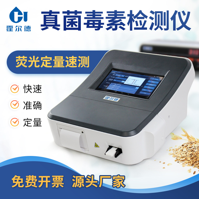 糧食嘔吐毒素檢測儀價格報價表