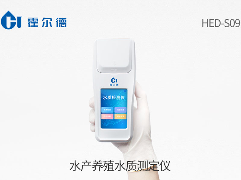 水產養殖水質測定儀