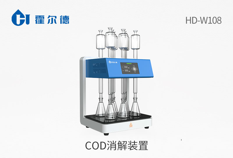 COD消解裝置