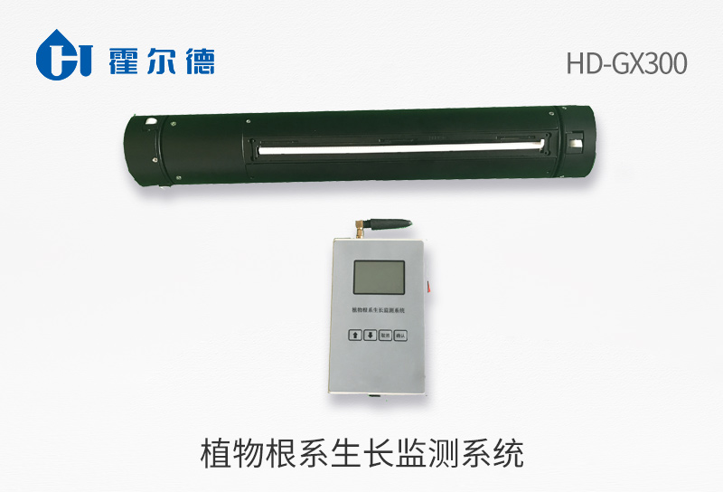 植物根系生長監測系統