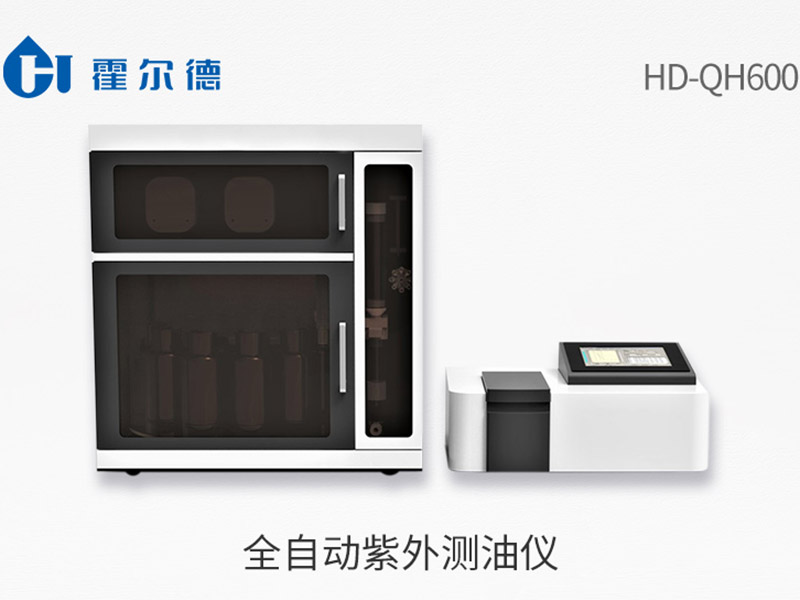 紫外測油儀使用關鍵點