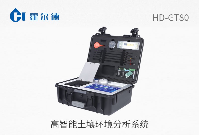 高智能土壤環境分析系統