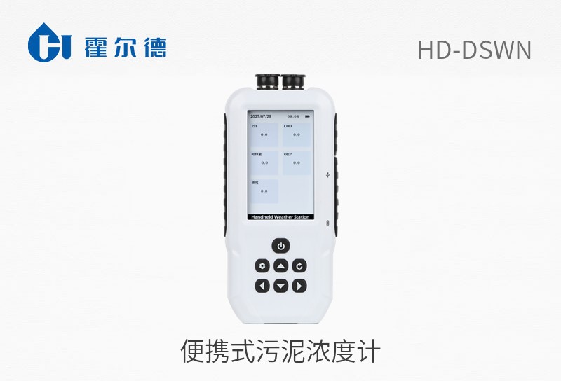 便攜式污泥濃度計