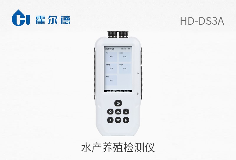 水產養殖檢測儀