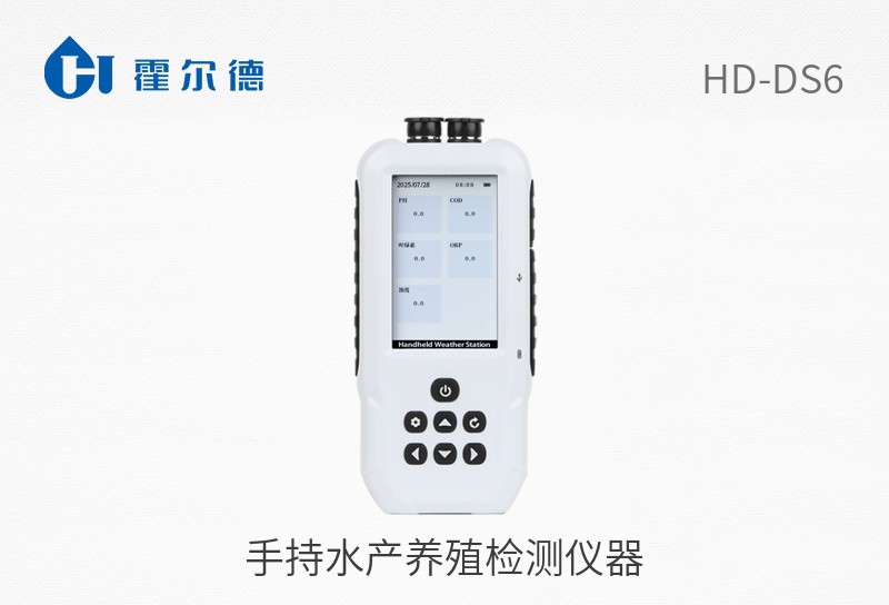 手持水產養殖檢測儀器
