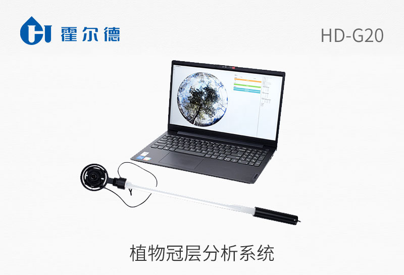 植物冠層分析系統