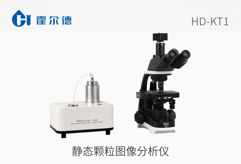 靜態(tài)顆粒圖像分析儀