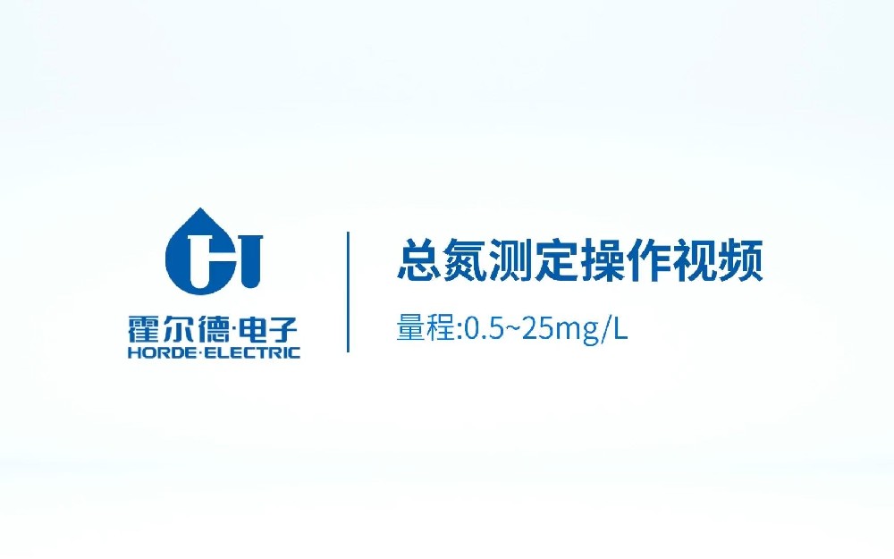 臺式水質總氮測定儀操作視頻