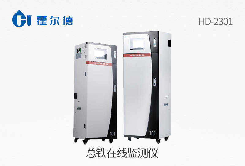 總鐵在線監測儀