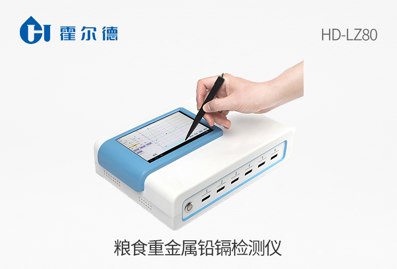 糧食重金屬鉛鎘檢測儀