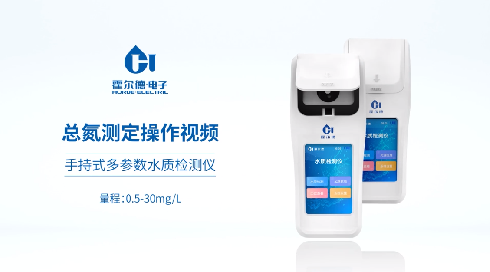 手持式多參數水質檢測儀操作視頻
