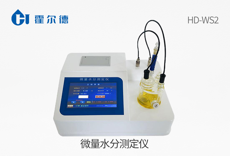 微量水分測(cè)定儀