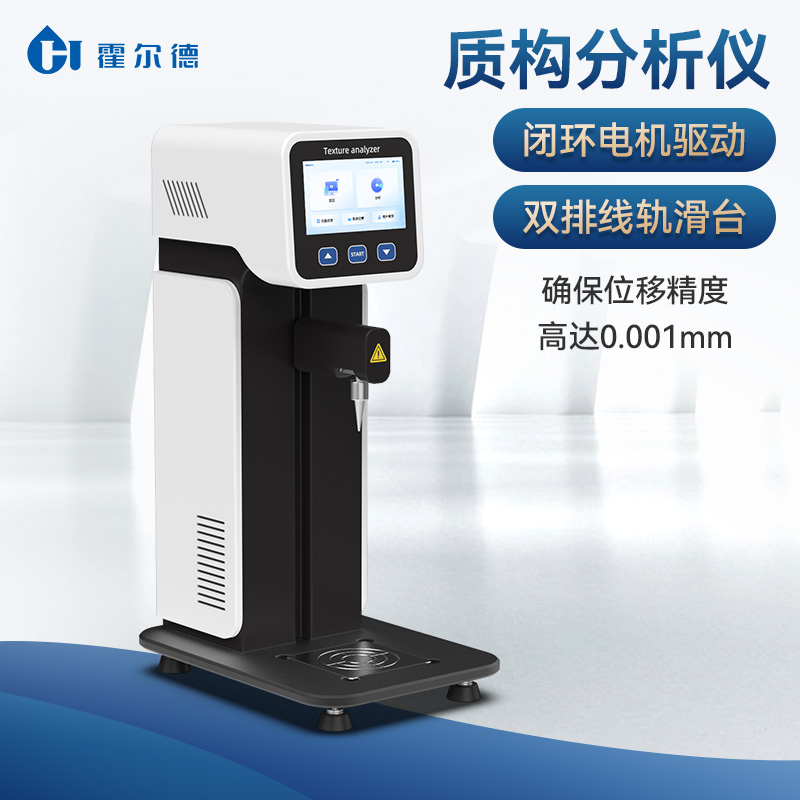 質構分析儀解鎖粉餅力學性能高效檢測方案