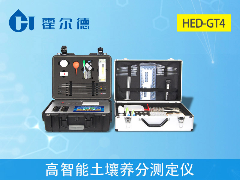 HED-GT4高智能土壤養分測定儀.jpg