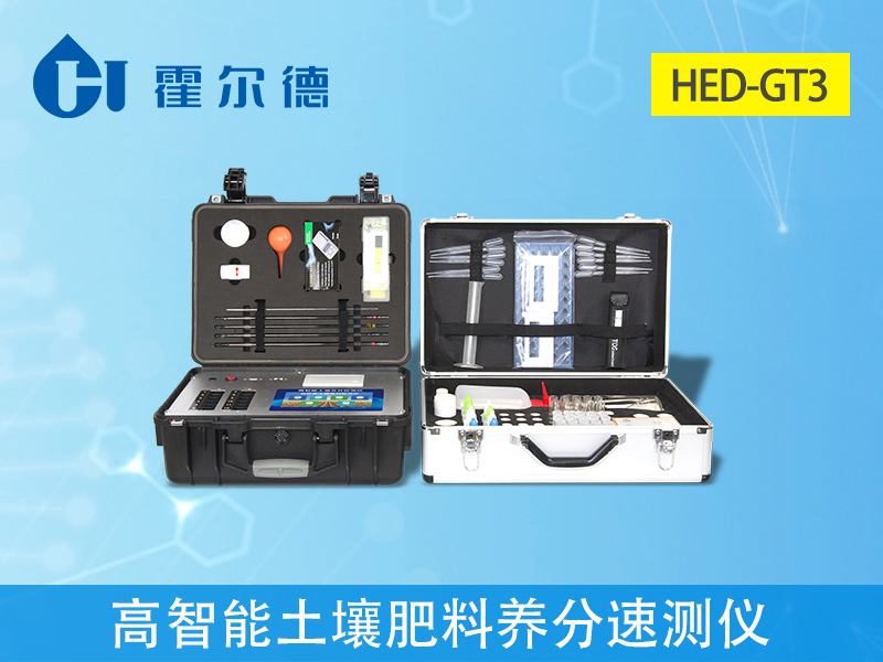 土壤檢測儀靠譜嗎？HED-GT3土壤檢測儀功能實測