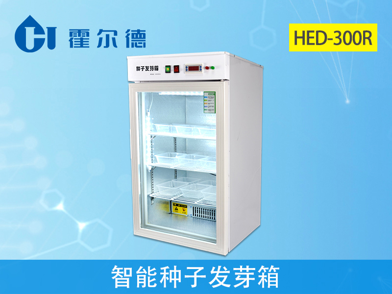 智能種子發(fā)芽箱，保障幼芽質(zhì)量