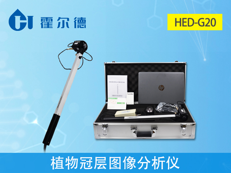 植物冠層圖像分析儀省時(shí)、省力
