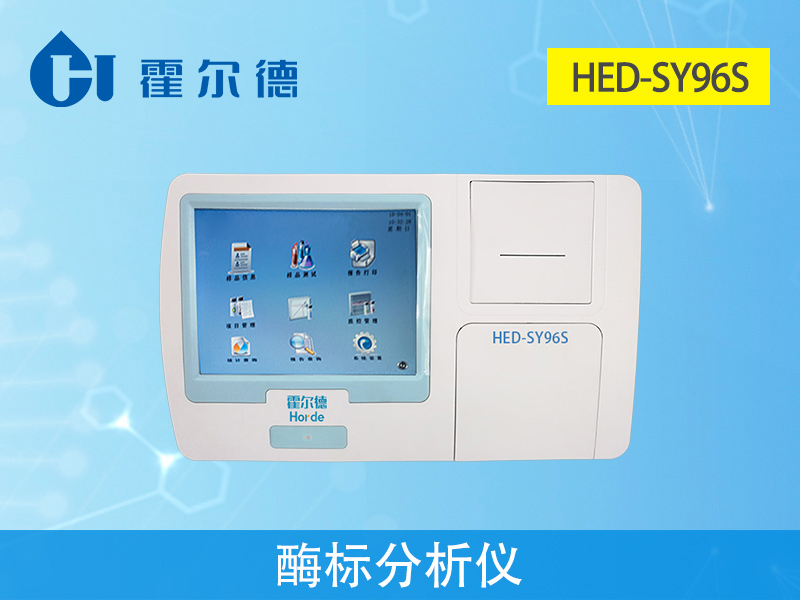 什么是酶標(biāo)分析儀?可以用來做什么? 什么是酶標(biāo)分析儀?可以用來做什么?