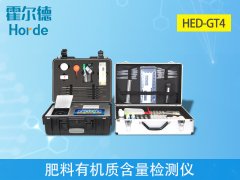 土壤檢測設(shè)備:肥料有機(jī)質(zhì)含量檢測儀介紹