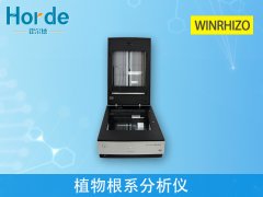 植物根系分析儀,用于研究根系形態(tài)和構(gòu)造