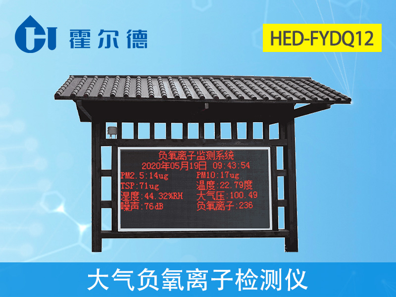 大氣負氧離子檢測儀,實時采集空氣質量數據 大氣負氧離子檢測儀,實時采集空氣質量數據