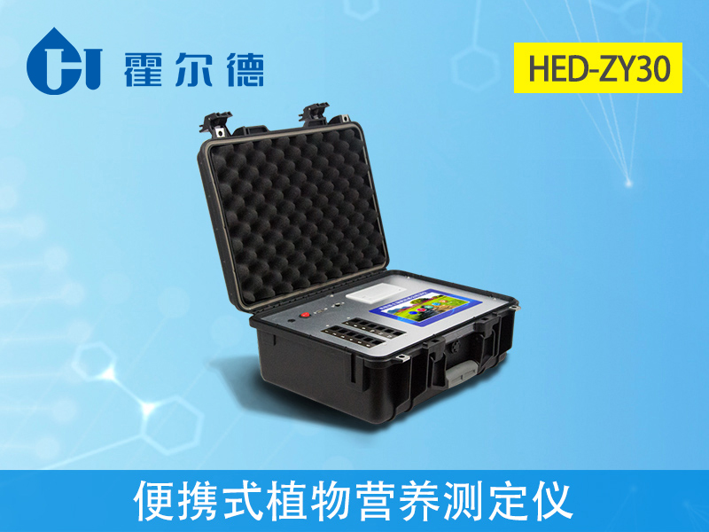 便攜式植物營養測定儀，可檢測活體作物