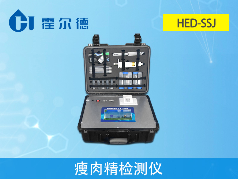 怎樣檢測(cè)肉制品中是否含有瘦肉精