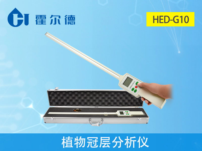 植物冠層分析儀,可對光合有效輻射進行測量 植物冠層分析儀,可對光合有效輻射進行測量