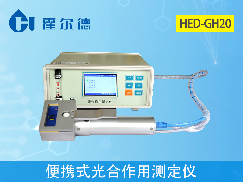 便攜式光合作用測定儀，可測定植物蒸騰速率