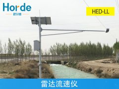 雷達流速儀,可用于防汛預警等工作