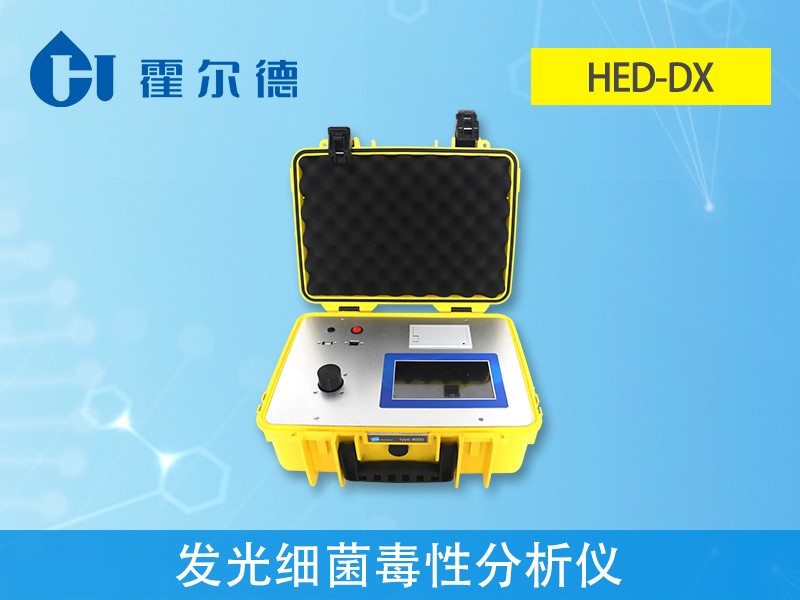 發(fā)光細菌毒性檢測儀，可使用的范圍有哪些