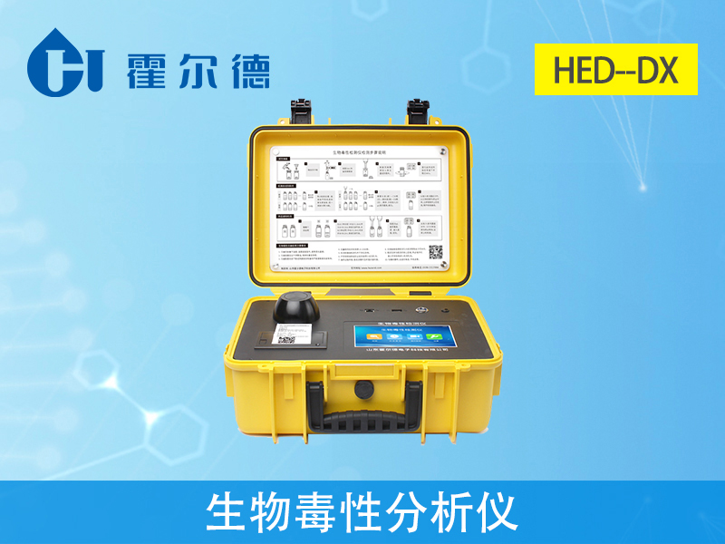HED-DX生物毒性分析儀，可測定有毒化合物