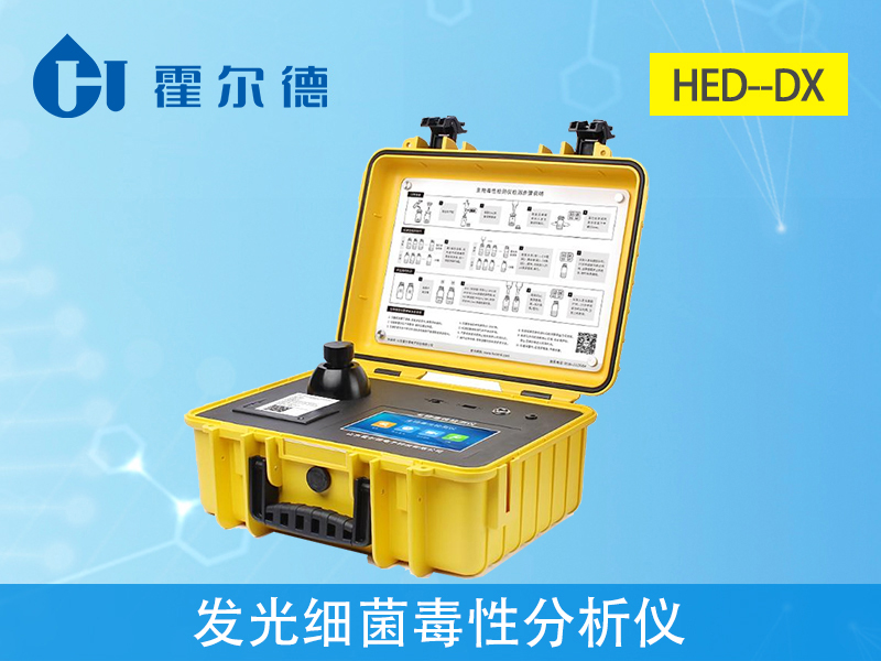 發光細菌毒性分析儀器要怎么選?哪個品牌好 發光細菌毒性分析儀器要怎么選?哪個品牌好