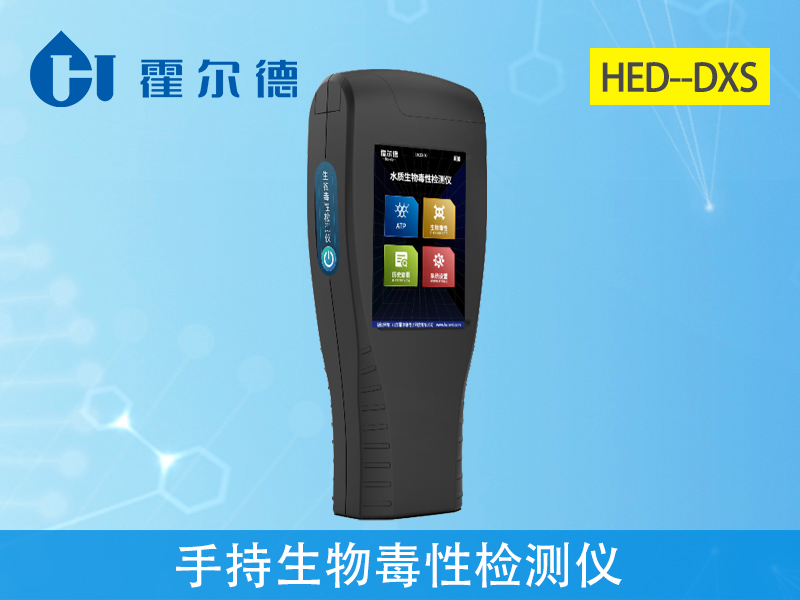 手持生物毒性檢測儀,可對雨水進行檢測 手持生物毒性檢測儀,可對雨水進行檢測