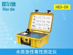 水質(zhì)急性毒性測(cè)定儀，可對(duì)受污染環(huán)境進(jìn)行初步監(jiān)測(cè)