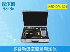 多普勒流速流量測定儀是做什么的?